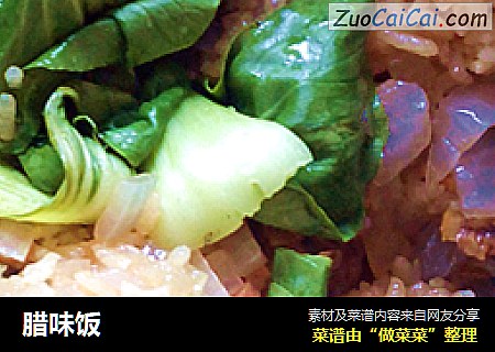 腊味饭