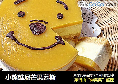 小熊维尼芒果慕斯