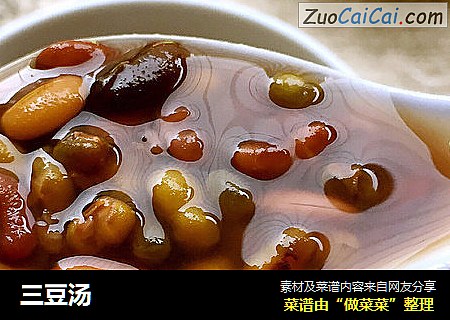 三豆汤