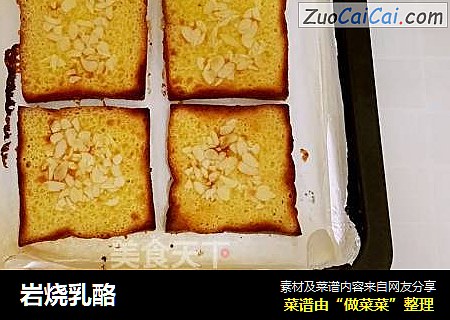 岩烧乳酪