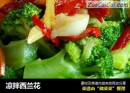凉拌西兰花