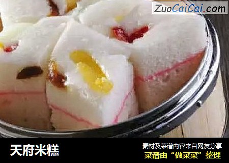 天府米糕