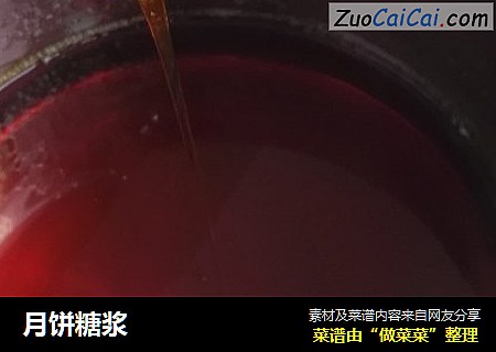 月饼糖浆