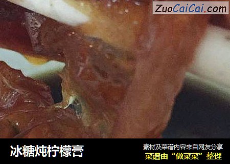 冰糖炖柠檬膏