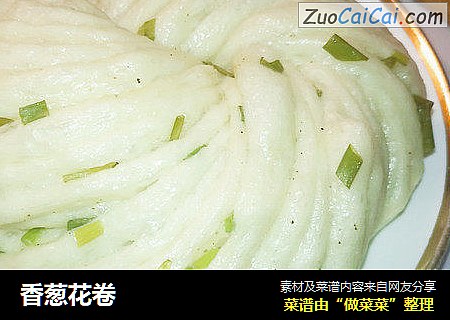 香葱花卷