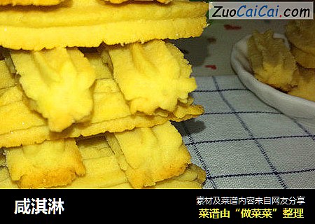 咸淇淋
