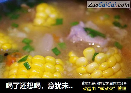喝了还想喝，意犹未尽，详解排骨玉米汤小褒，配图版