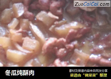 冬瓜炖酥肉