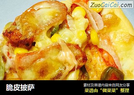 脆皮披萨