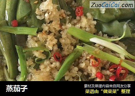 蒸茄子
