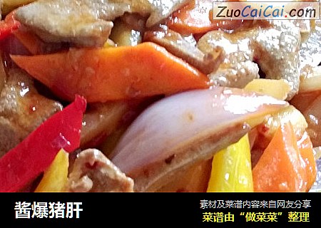 酱爆猪肝
