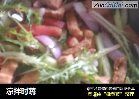 凉拌时蔬