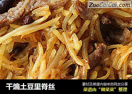 干煸土豆里脊丝