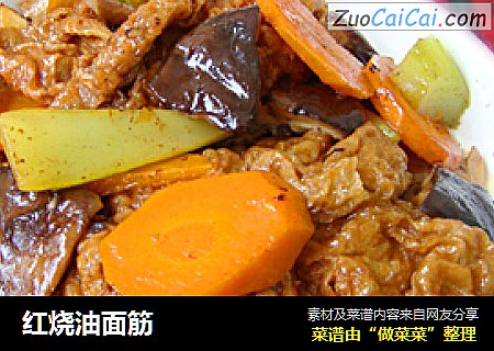 红烧油面筋