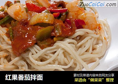 红果番茄拌面