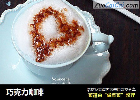 巧克力咖啡