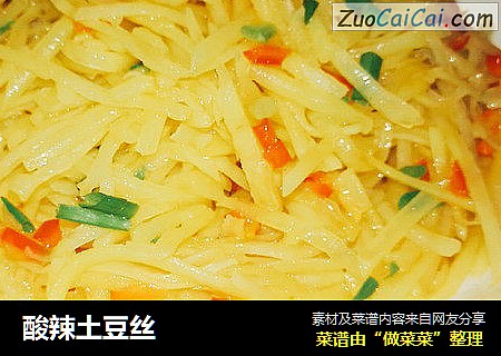 酸辣土豆丝
