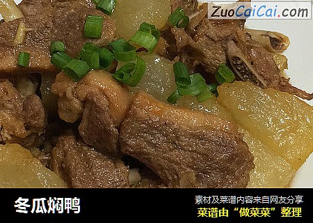 冬瓜焖鸭