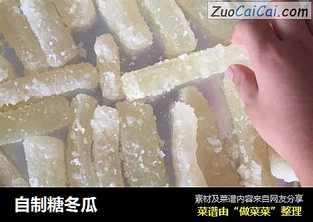 自制糖冬瓜