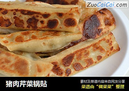 猪肉芹菜锅贴