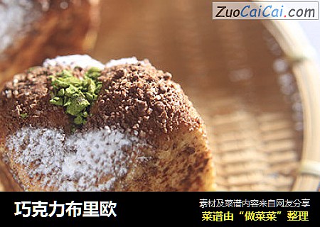 巧克力布里欧
