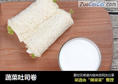 蔬菜吐司卷