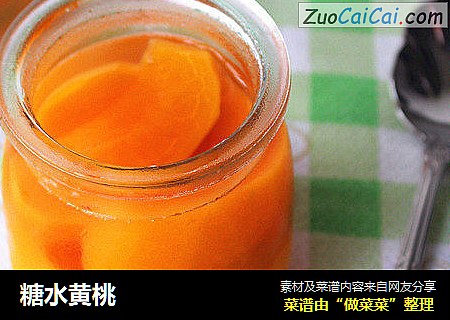 糖水黄桃
