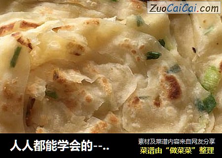葱香手抓饼
