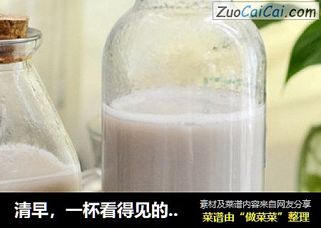 清早，一杯看得见的五谷豆浆的营养