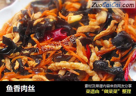 鱼香肉丝
