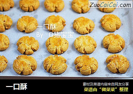 一口酥