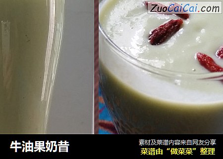 牛油果奶昔