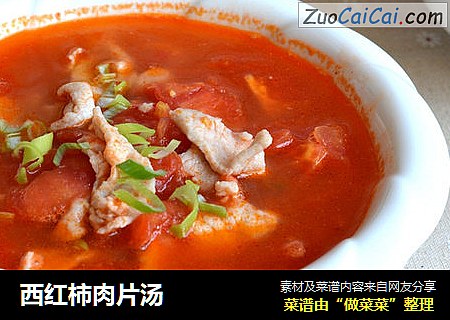 西红柿肉片汤