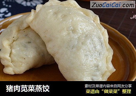 猪肉苋菜蒸饺