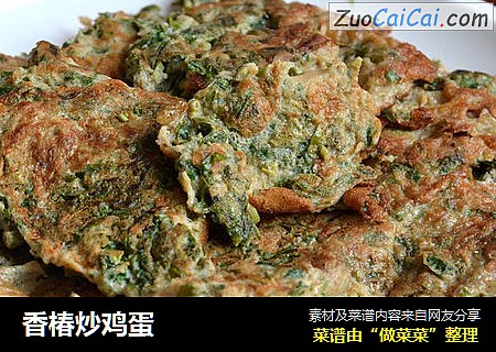 香椿炒鸡蛋