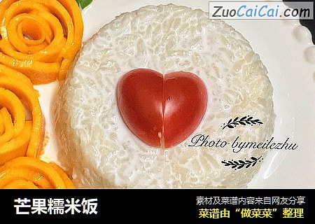 芒果糯米饭
