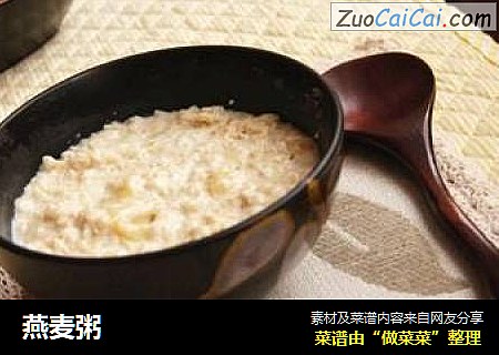 燕麦粥