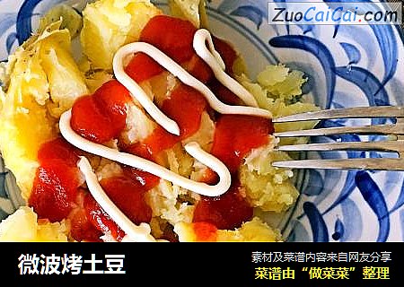 微波烤土豆