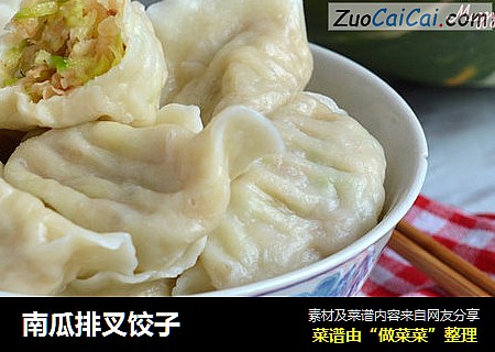 南瓜排叉饺子