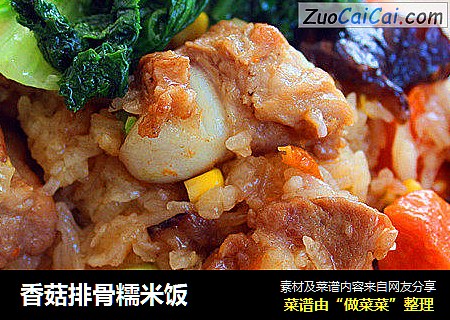 香菇排骨糯米饭