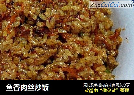 鱼香肉丝炒饭