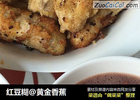 红豆糊@黄金香蕉