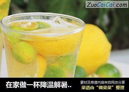 在家做一杯降温解暑鲜果茶——伴柠伴桔鲜果茶