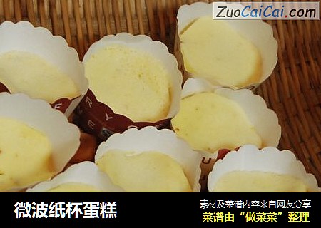 微波纸杯蛋糕