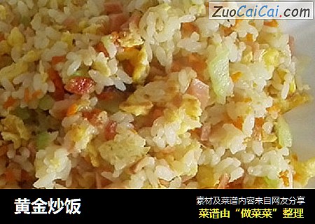 黄金炒饭