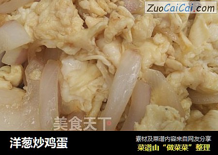 洋葱炒鸡蛋