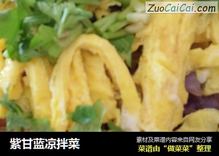 紫甘蓝凉拌菜