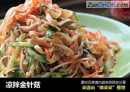 凉拌金针菇