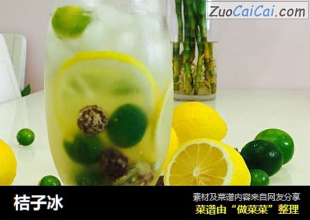 桔子冰