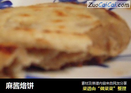 麻酱烙饼